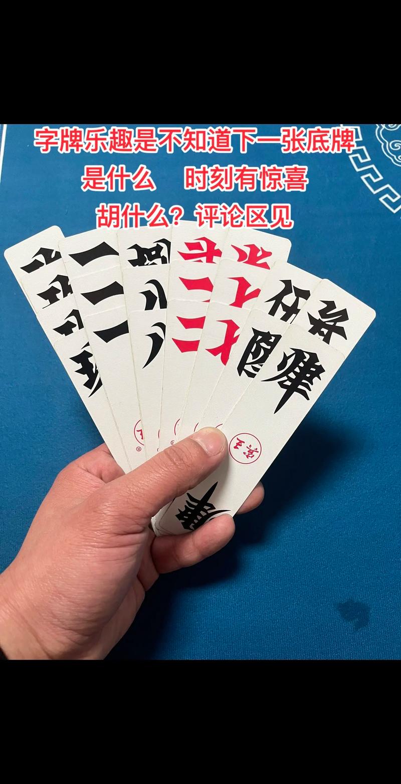 胡什么？評論見真章——字牌賽局中的期待密語
